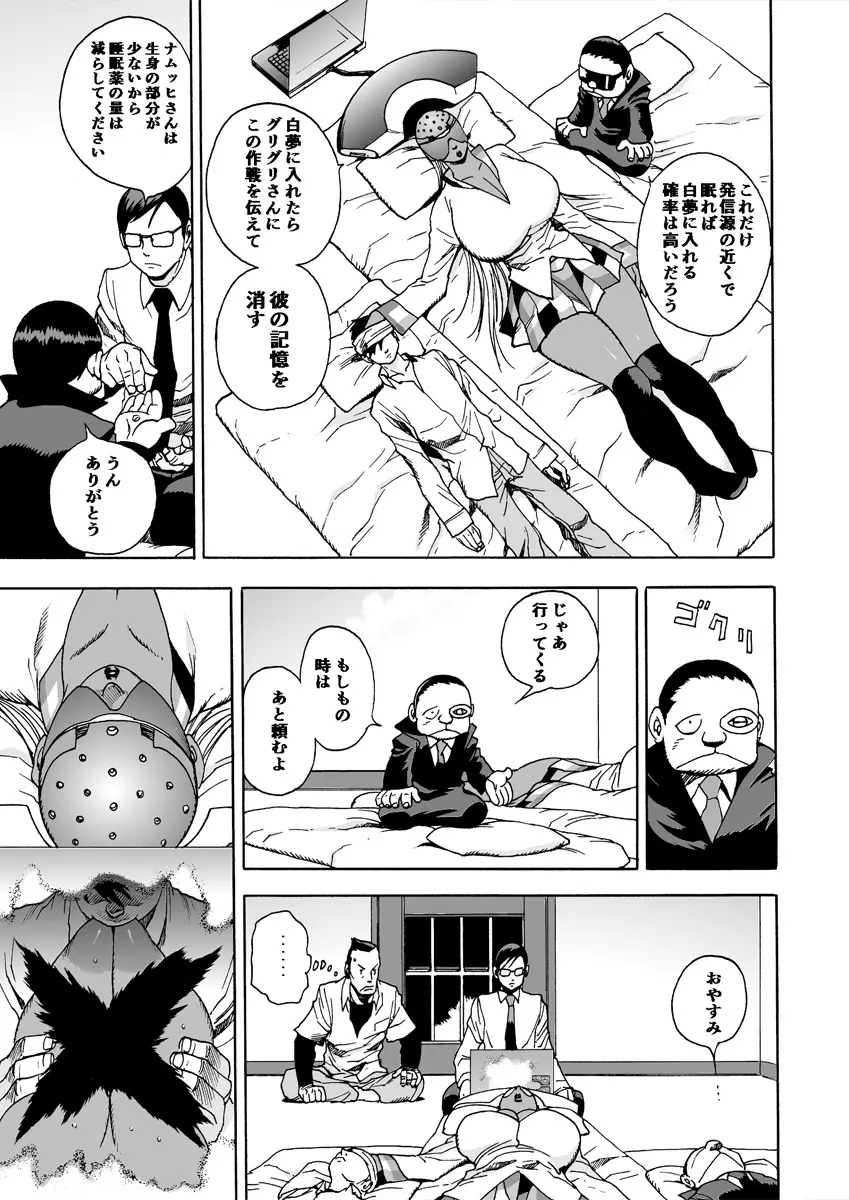 GG QUATRE vol.5 - page70