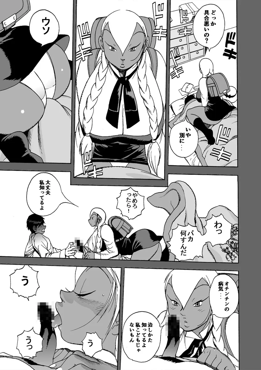 GG QUATRE vol.5 - page72