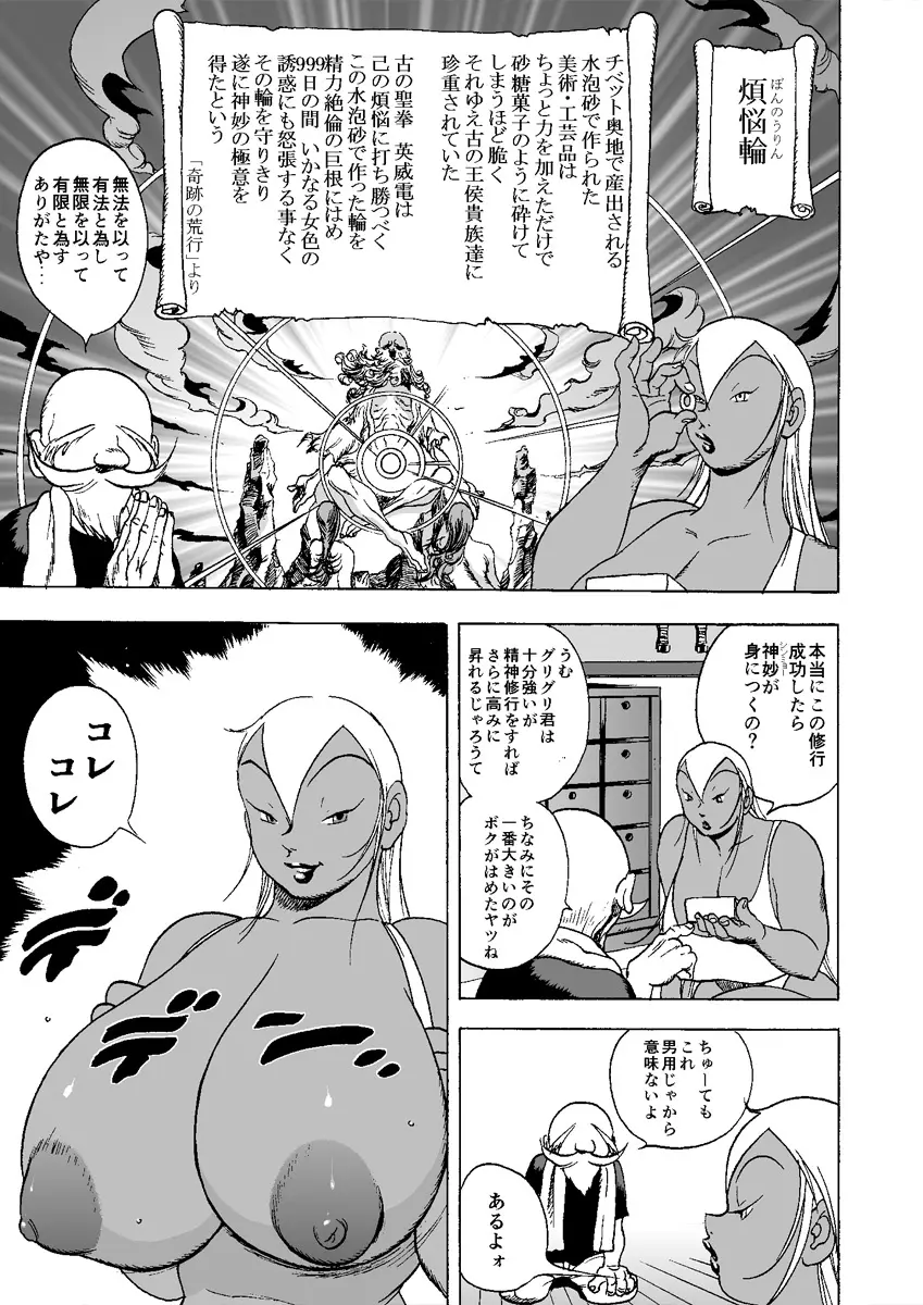 GG QUATRE vol.5 - page8