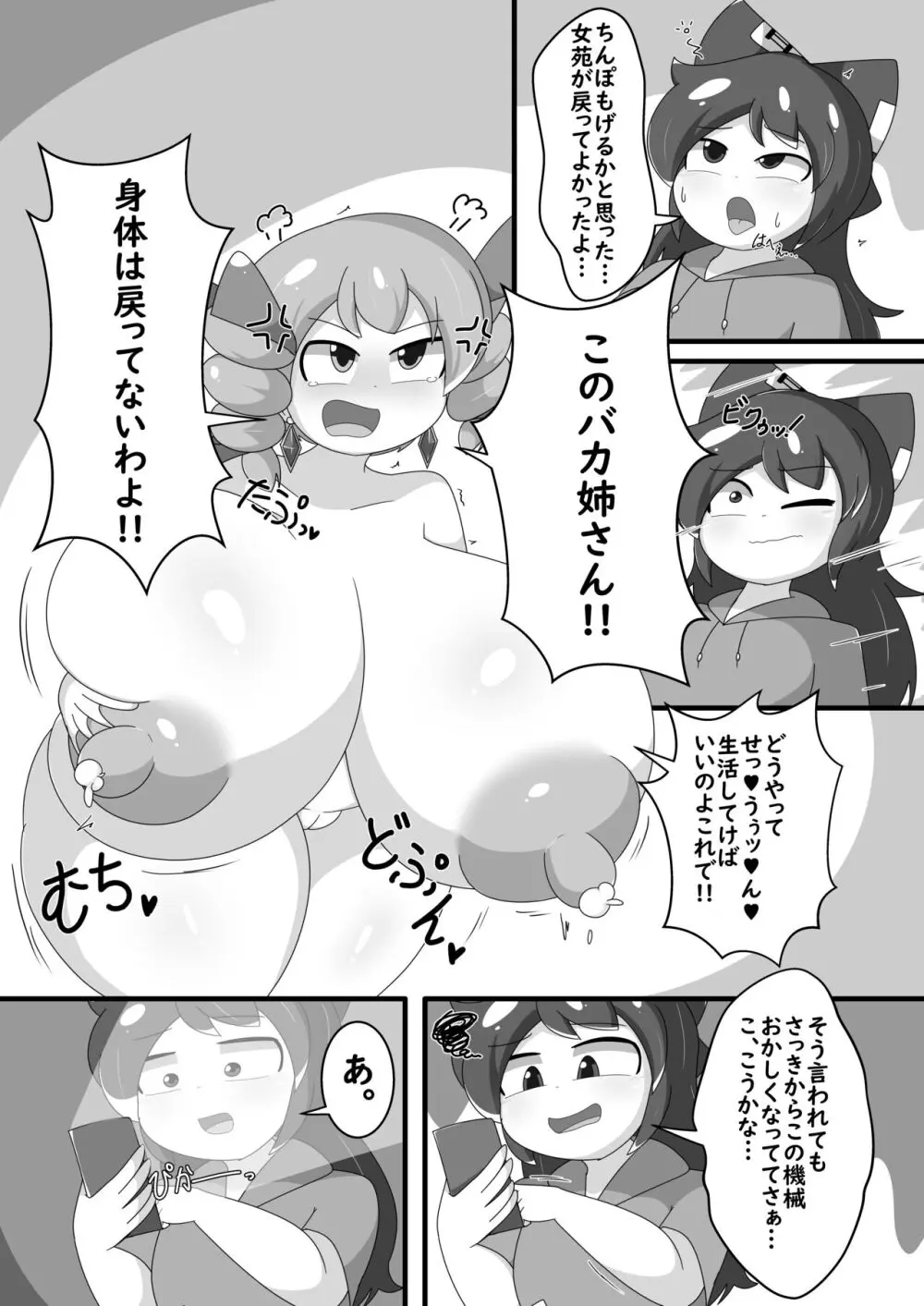 ヨリガミバグリアプリ - page14