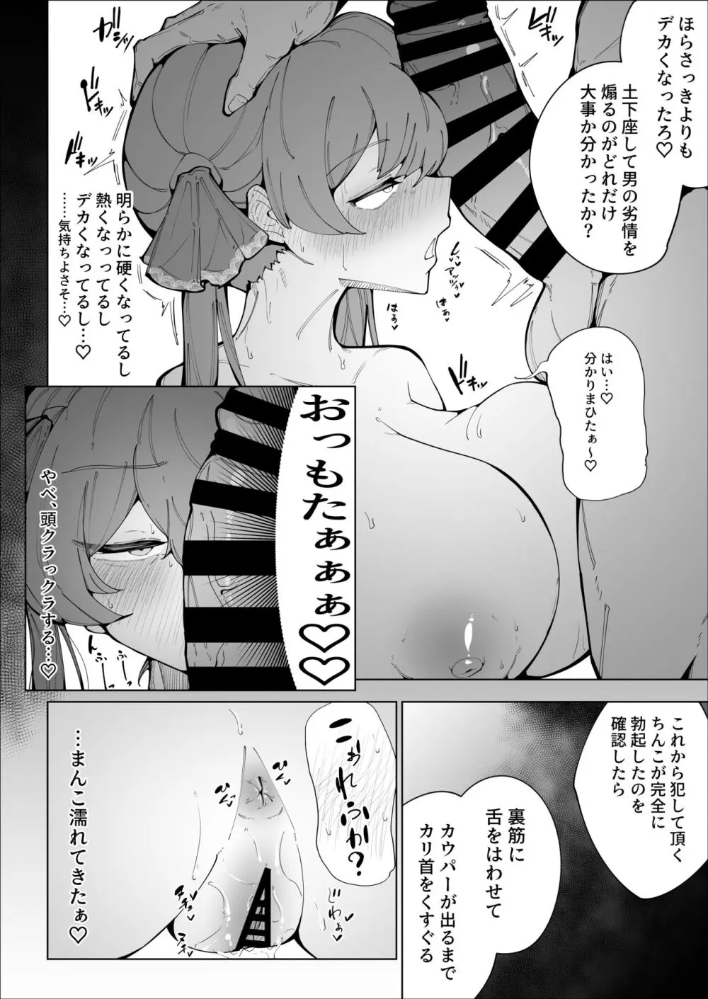 せんちょーの航悔録 - page22