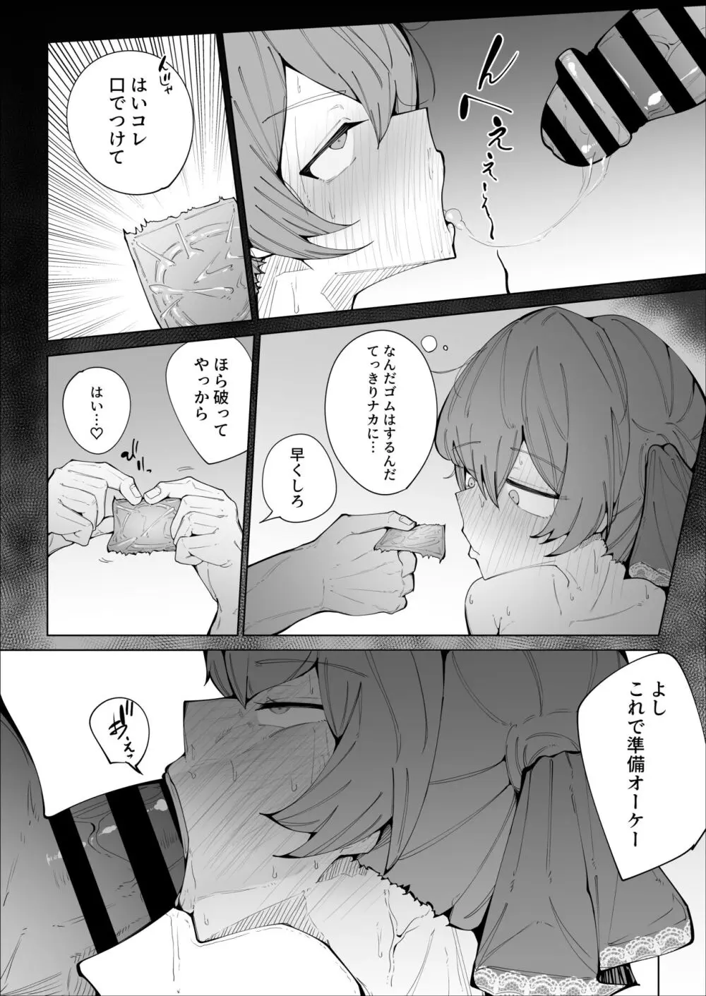 せんちょーの航悔録 - page24