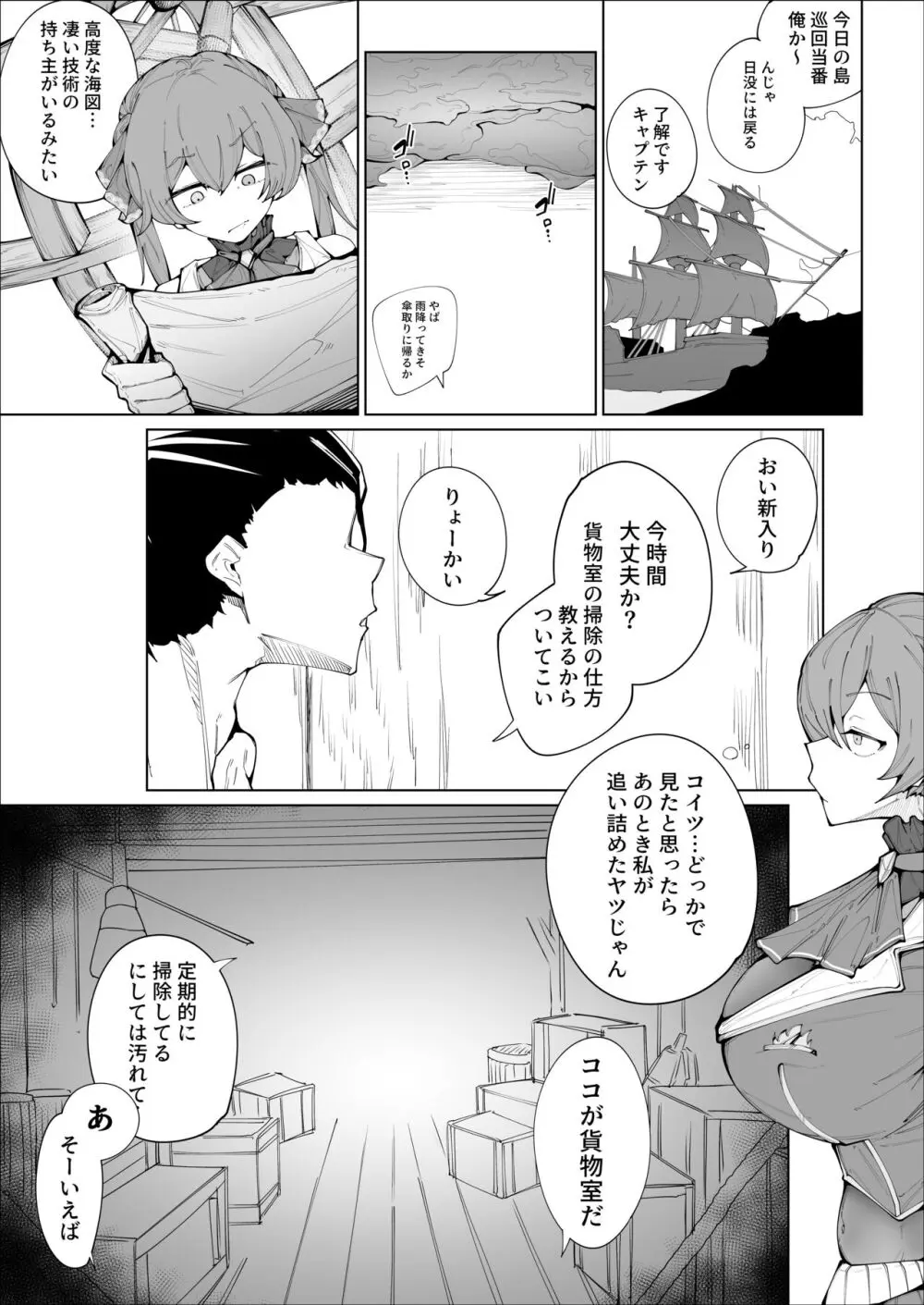 せんちょーの航悔録 - page27