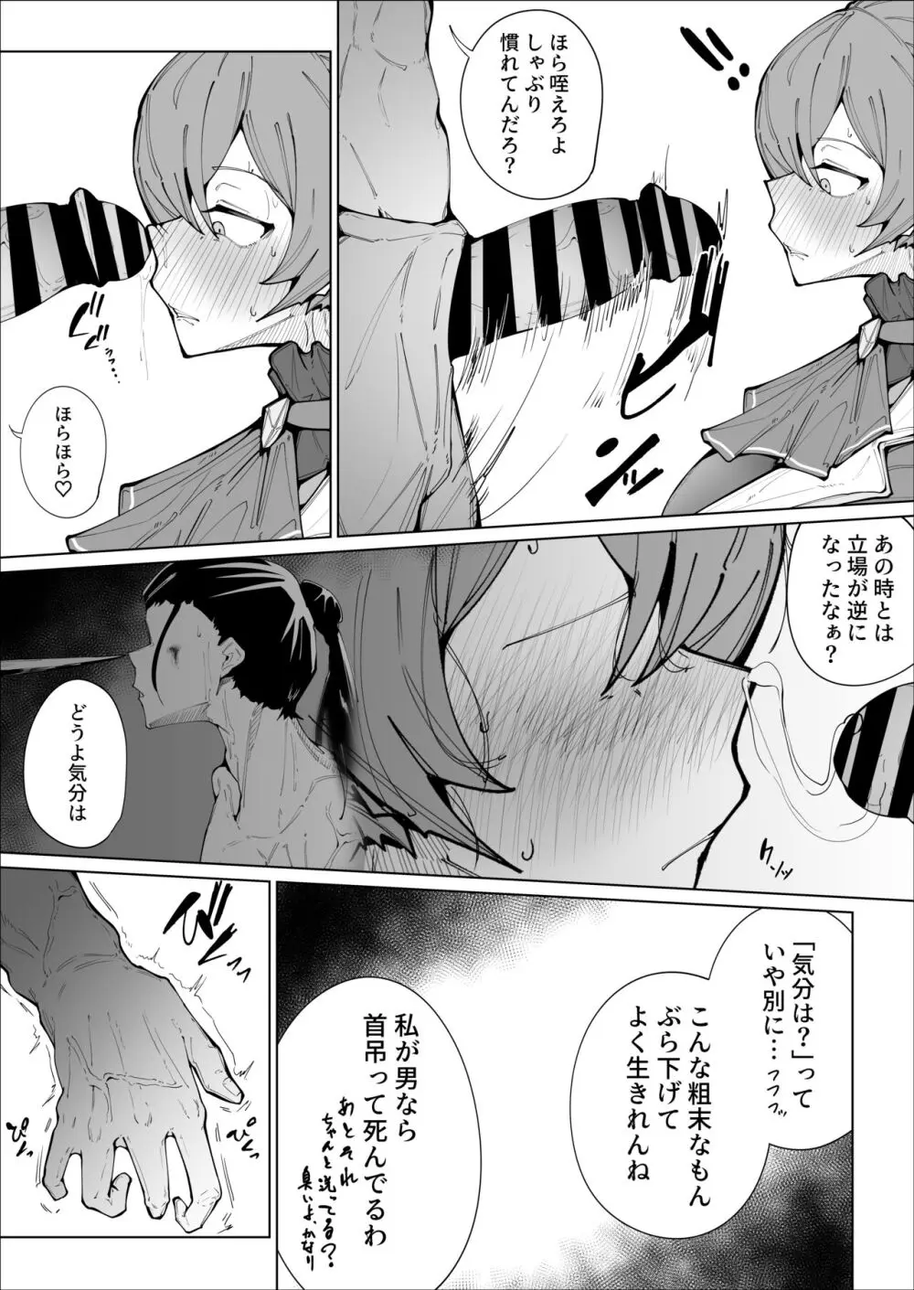 せんちょーの航悔録 - page29