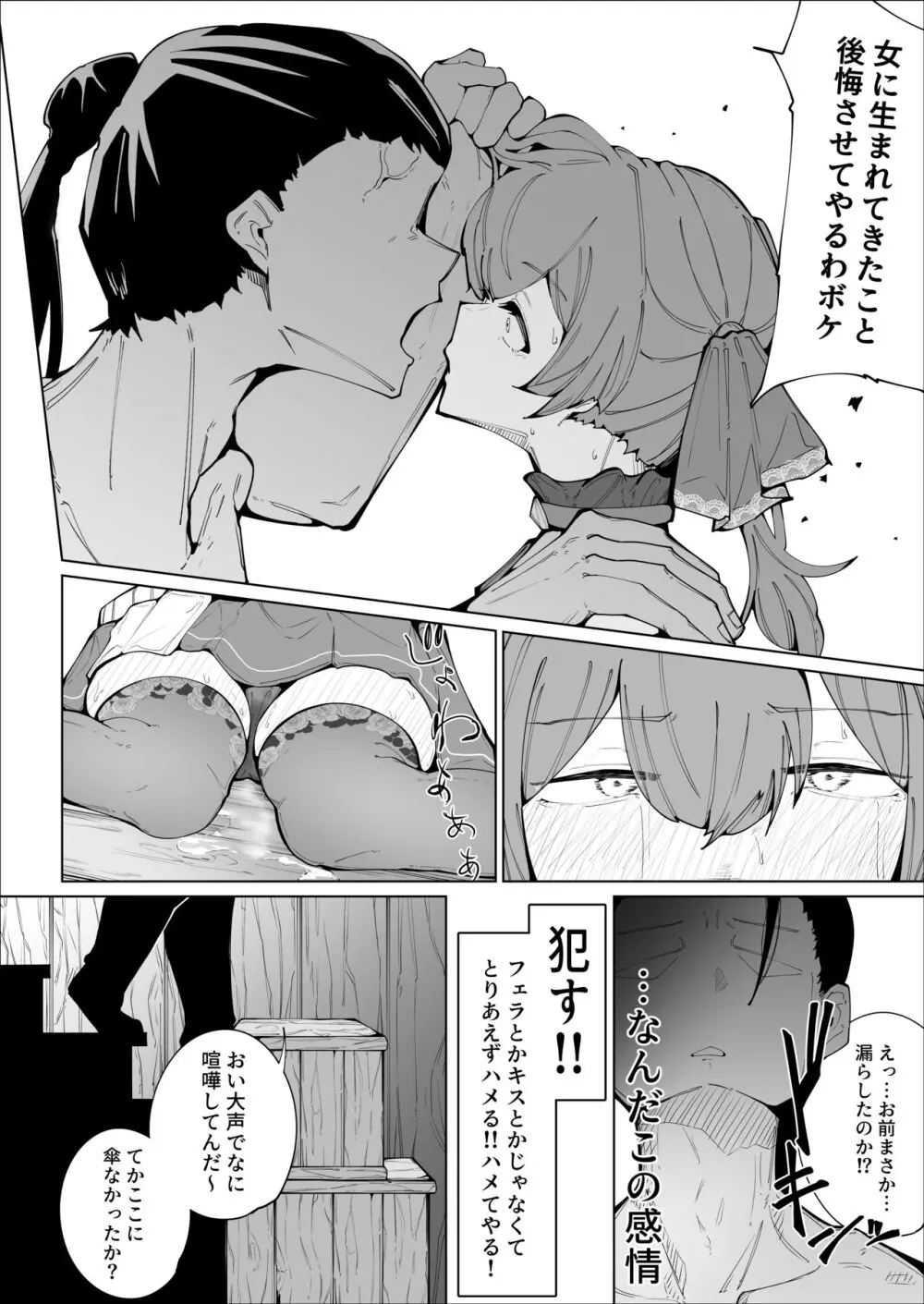 せんちょーの航悔録 - page30