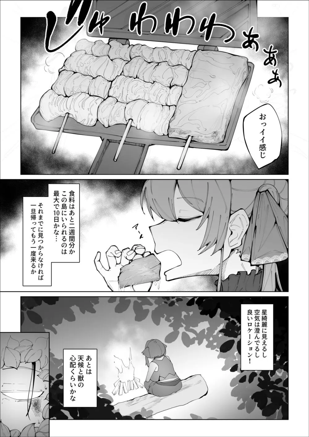 せんちょーの航悔録 - page4