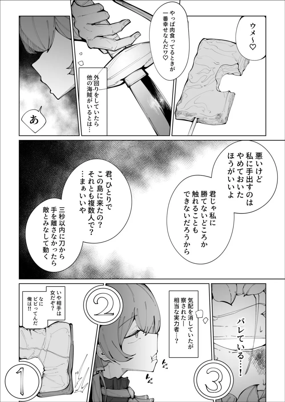 せんちょーの航悔録 - page5