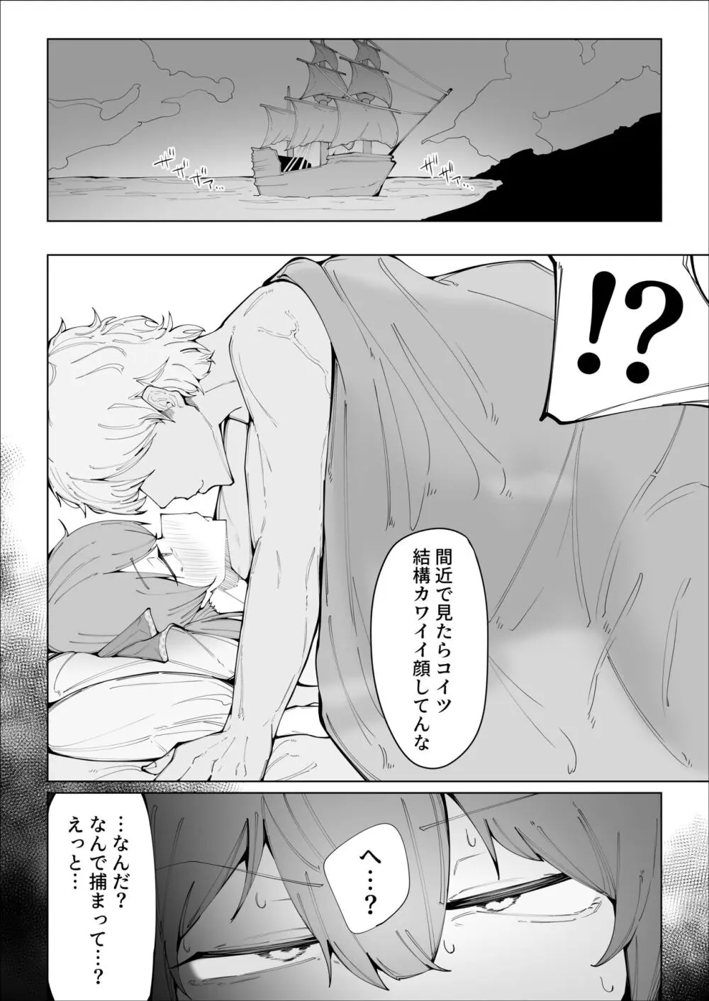 せんちょーの航悔録 - page7