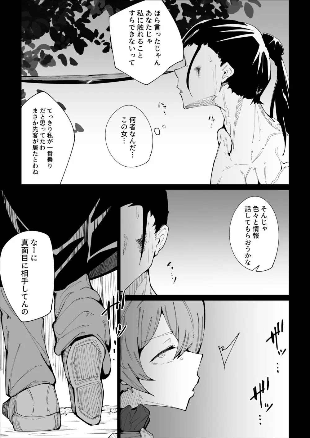 せんちょーの航悔録 - page8