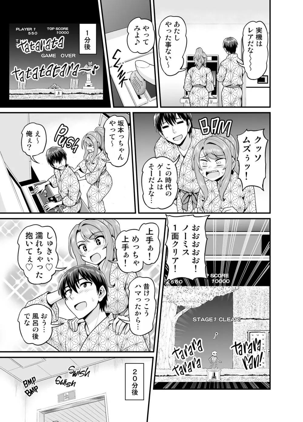 ゲーム友達の女の子と温泉旅行でヤる話 - page10