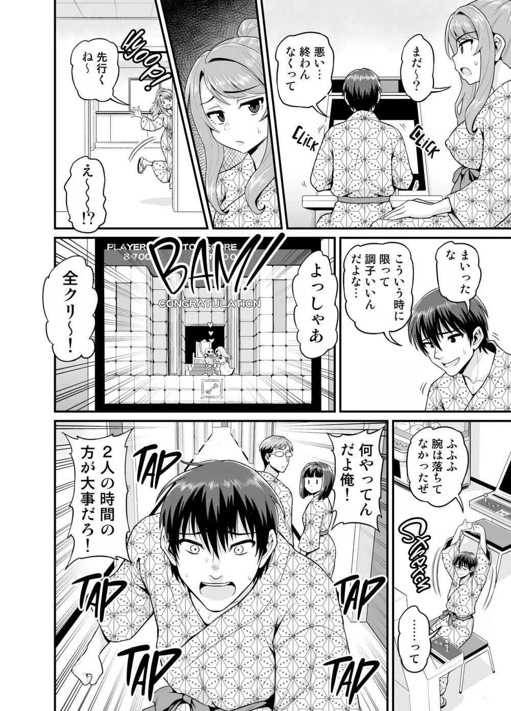 ゲーム友達の女の子と温泉旅行でヤる話 - page11