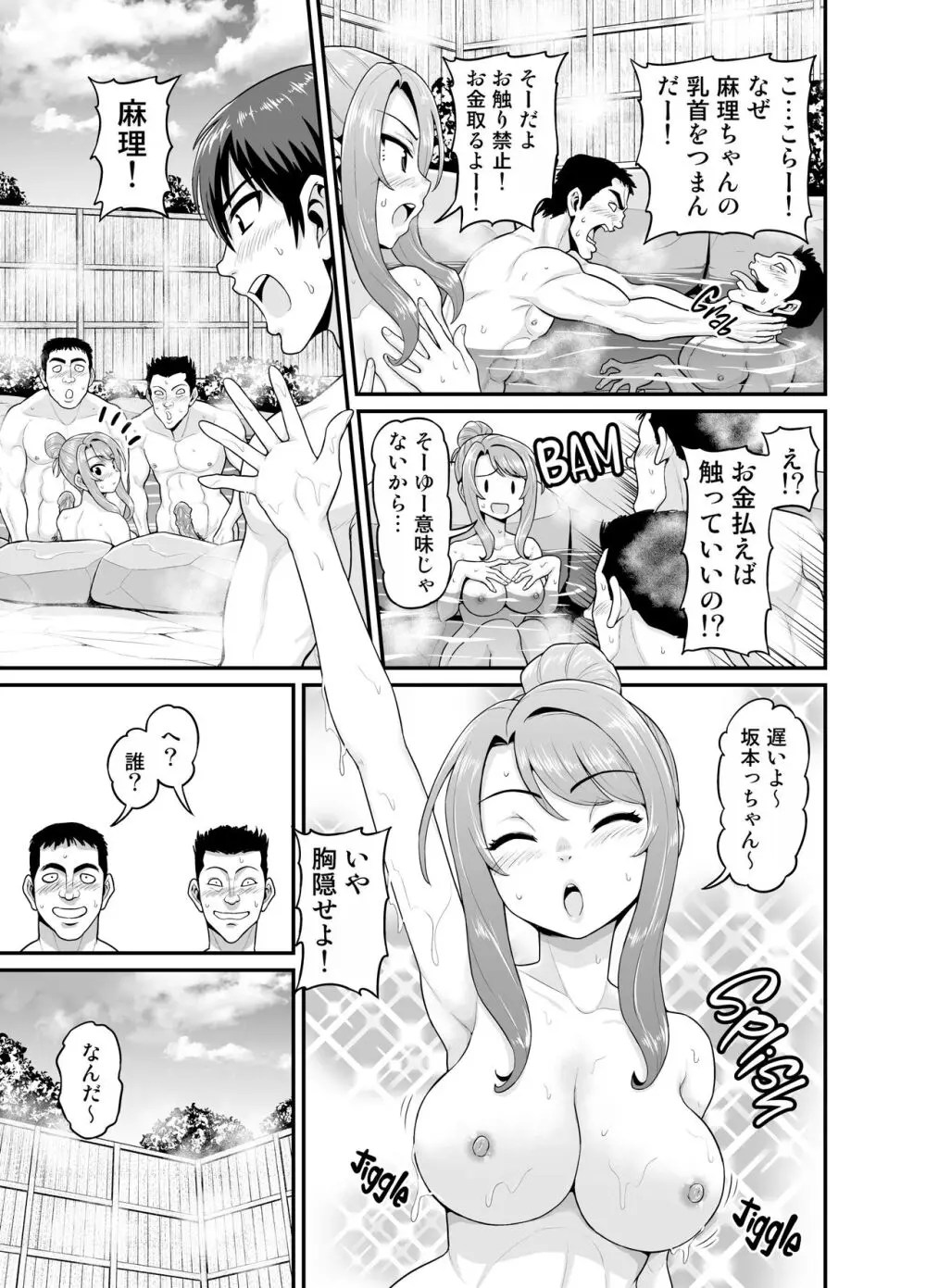 ゲーム友達の女の子と温泉旅行でヤる話 - page14