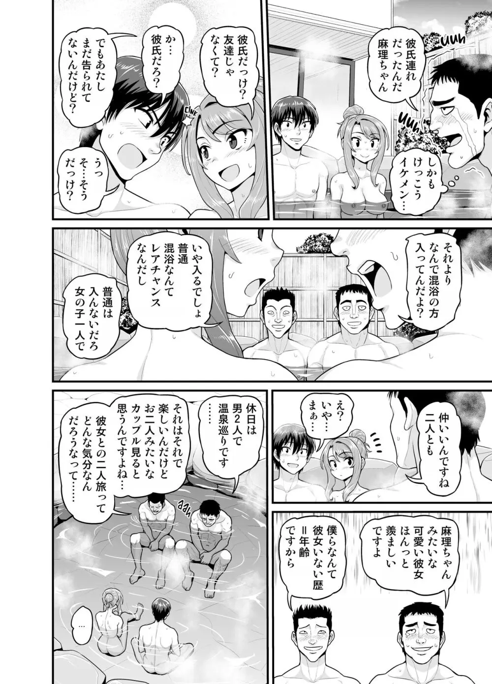 ゲーム友達の女の子と温泉旅行でヤる話 - page15