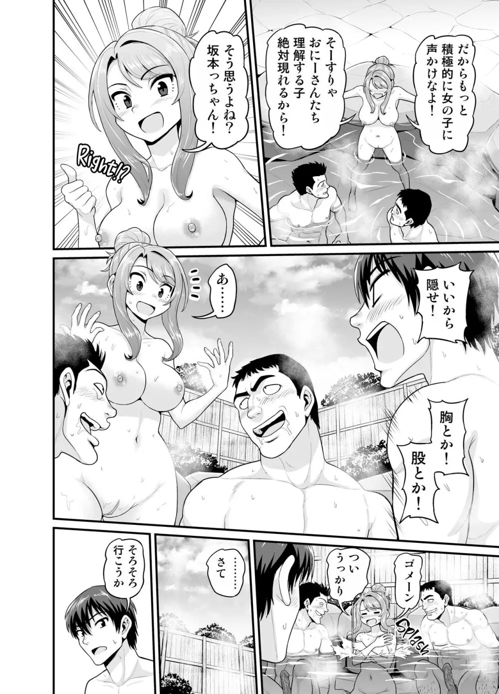 ゲーム友達の女の子と温泉旅行でヤる話 - page17