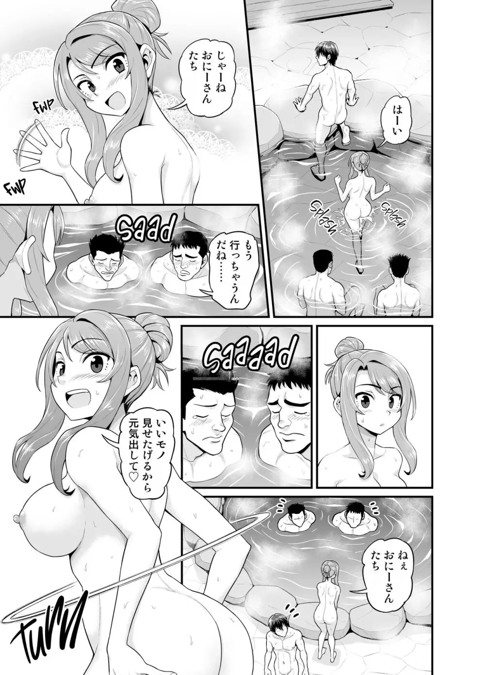 ゲーム友達の女の子と温泉旅行でヤる話 - page18