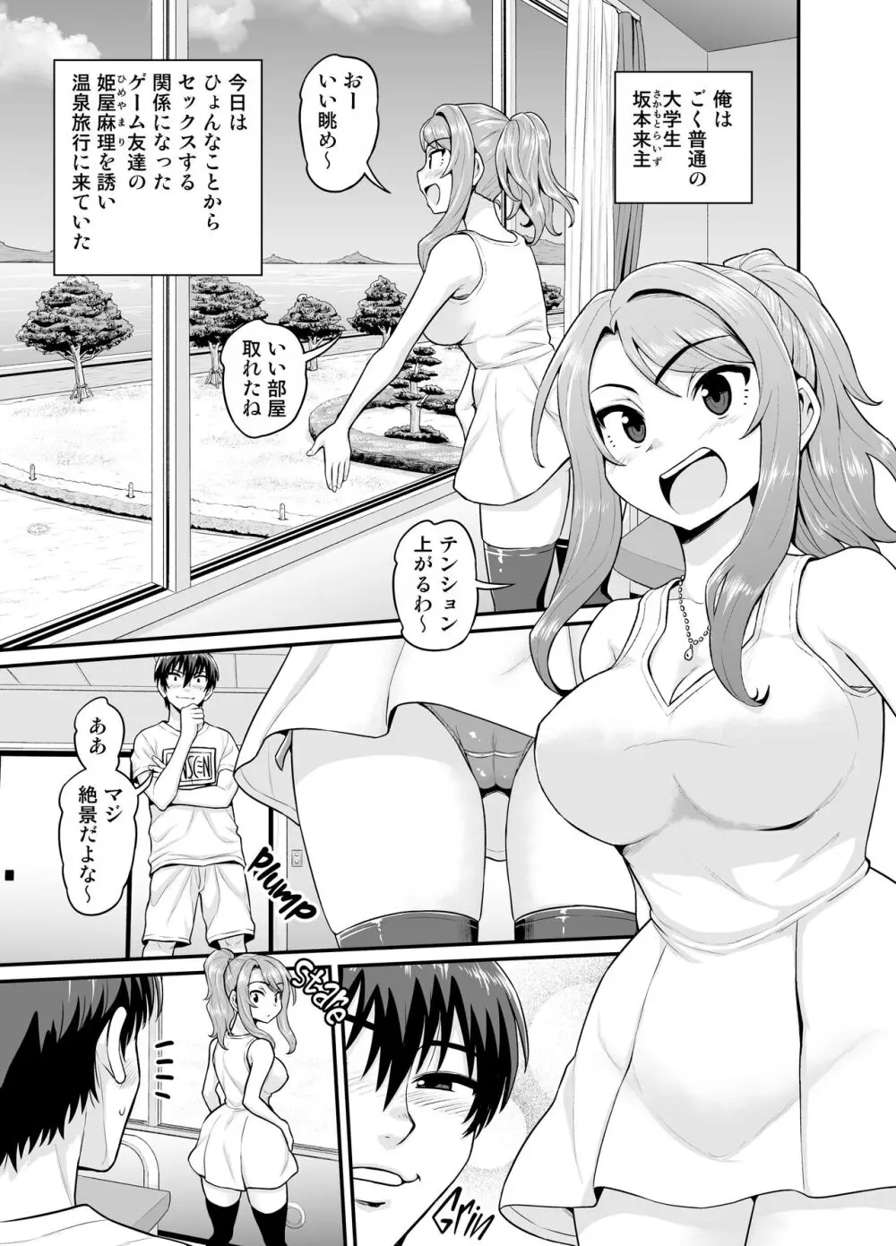 ゲーム友達の女の子と温泉旅行でヤる話 - page2