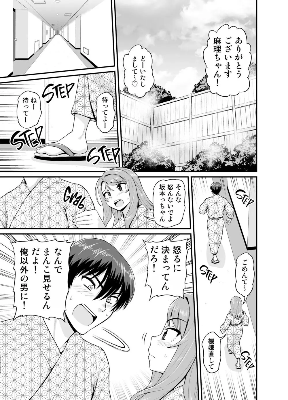 ゲーム友達の女の子と温泉旅行でヤる話 - page20