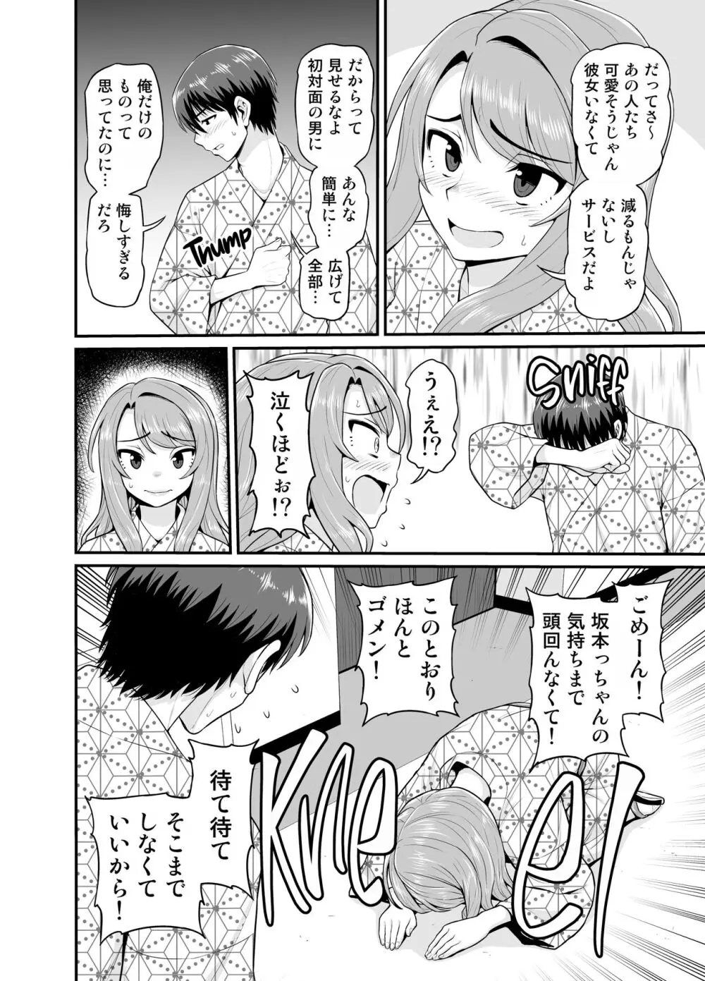 ゲーム友達の女の子と温泉旅行でヤる話 - page21