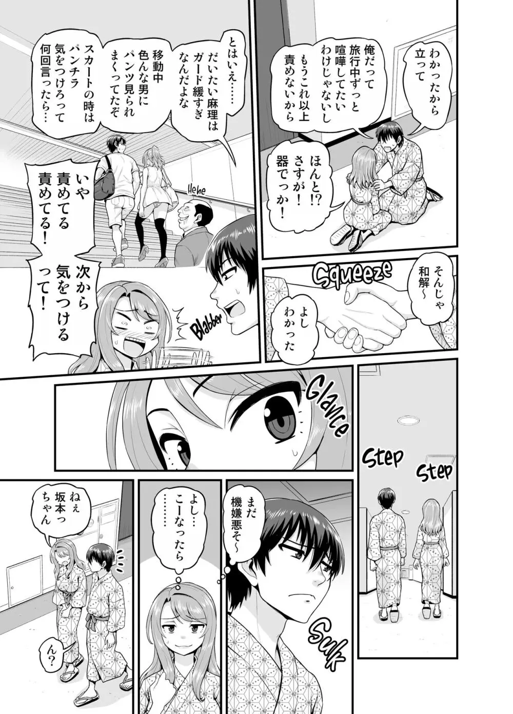 ゲーム友達の女の子と温泉旅行でヤる話 - page22