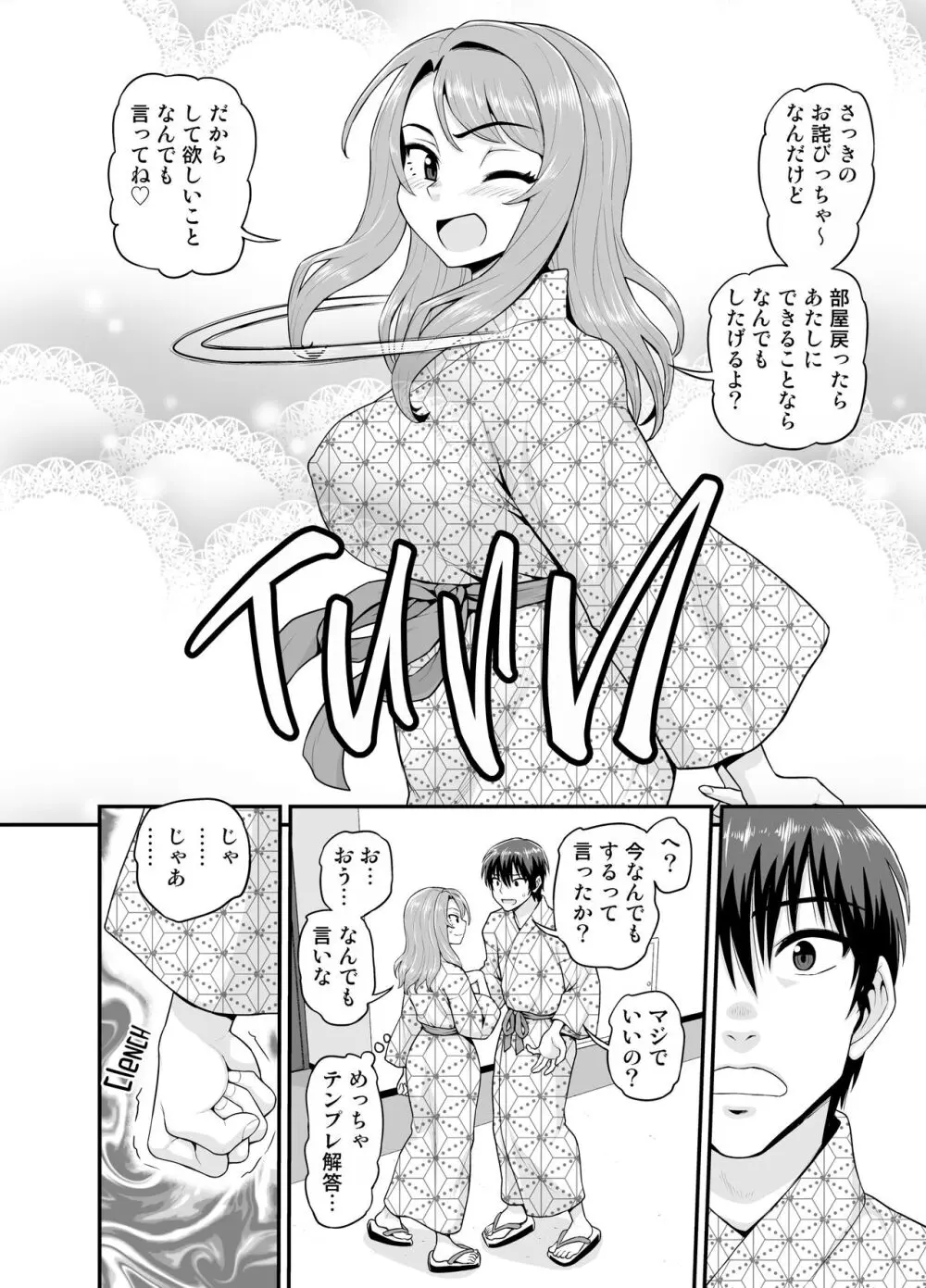 ゲーム友達の女の子と温泉旅行でヤる話 - page23