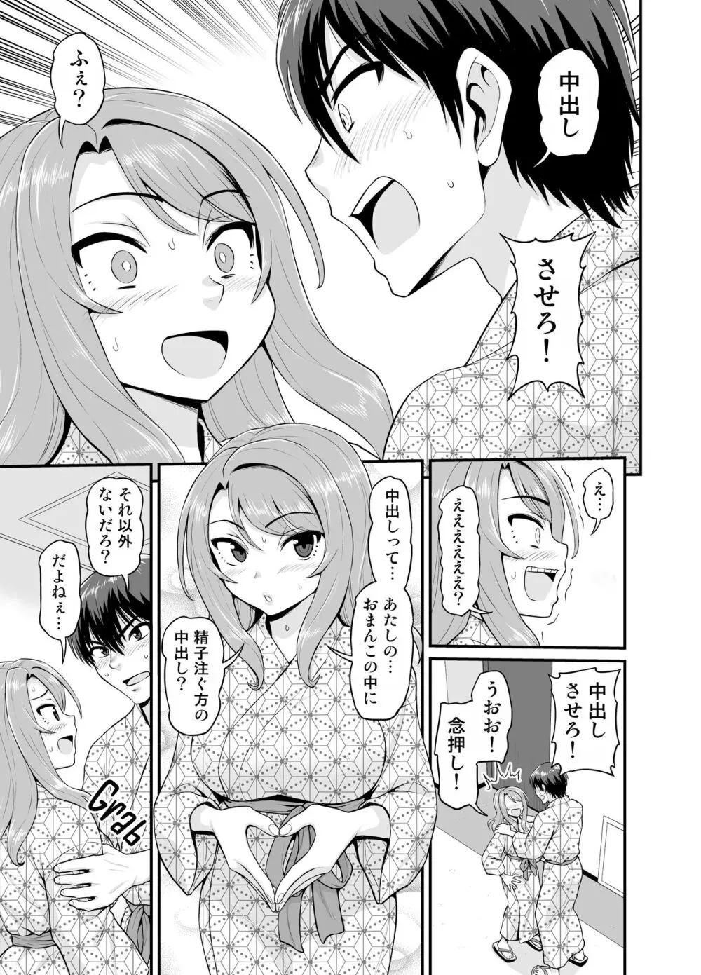 ゲーム友達の女の子と温泉旅行でヤる話 - page24