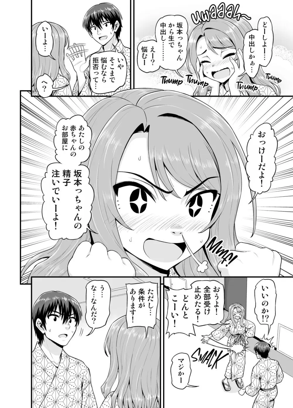 ゲーム友達の女の子と温泉旅行でヤる話 - page25