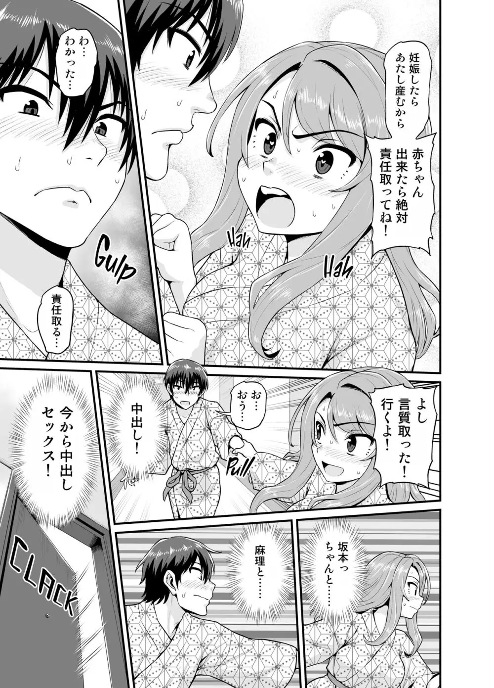 ゲーム友達の女の子と温泉旅行でヤる話 - page26