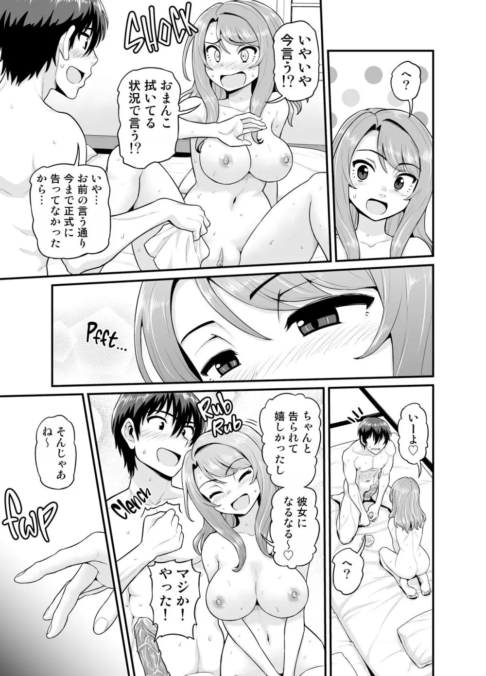 ゲーム友達の女の子と温泉旅行でヤる話 - page34