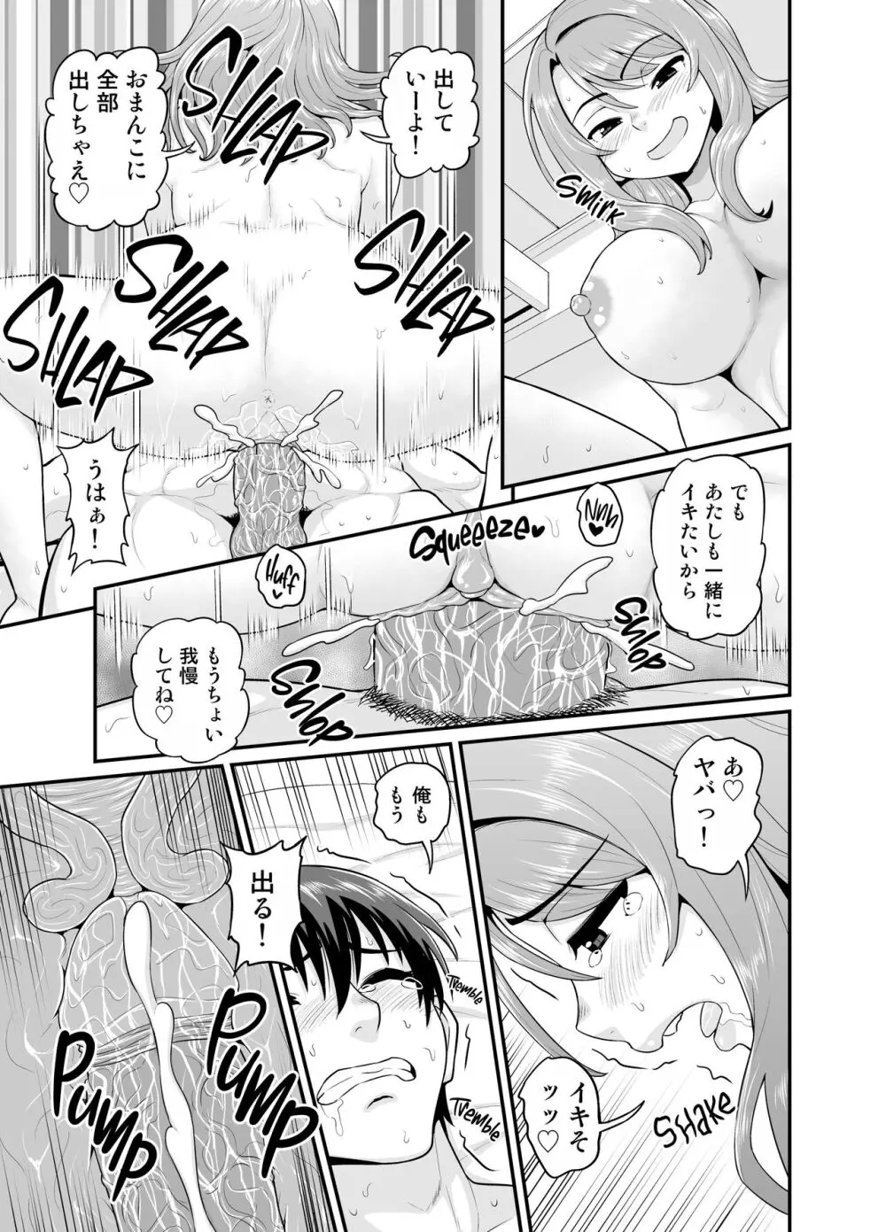 ゲーム友達の女の子と温泉旅行でヤる話 - page38