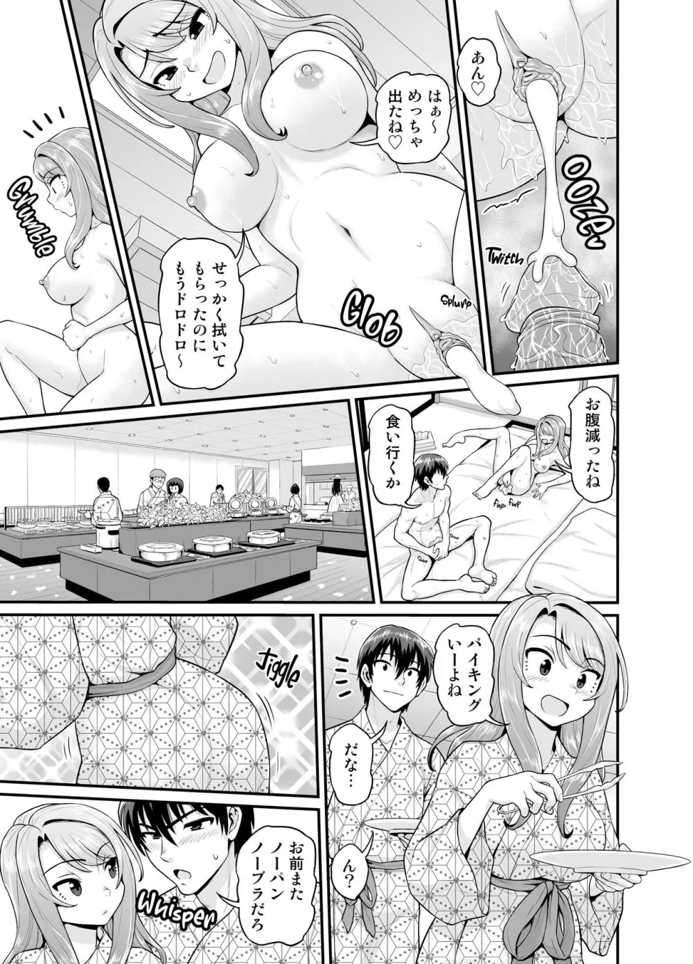 ゲーム友達の女の子と温泉旅行でヤる話 - page40