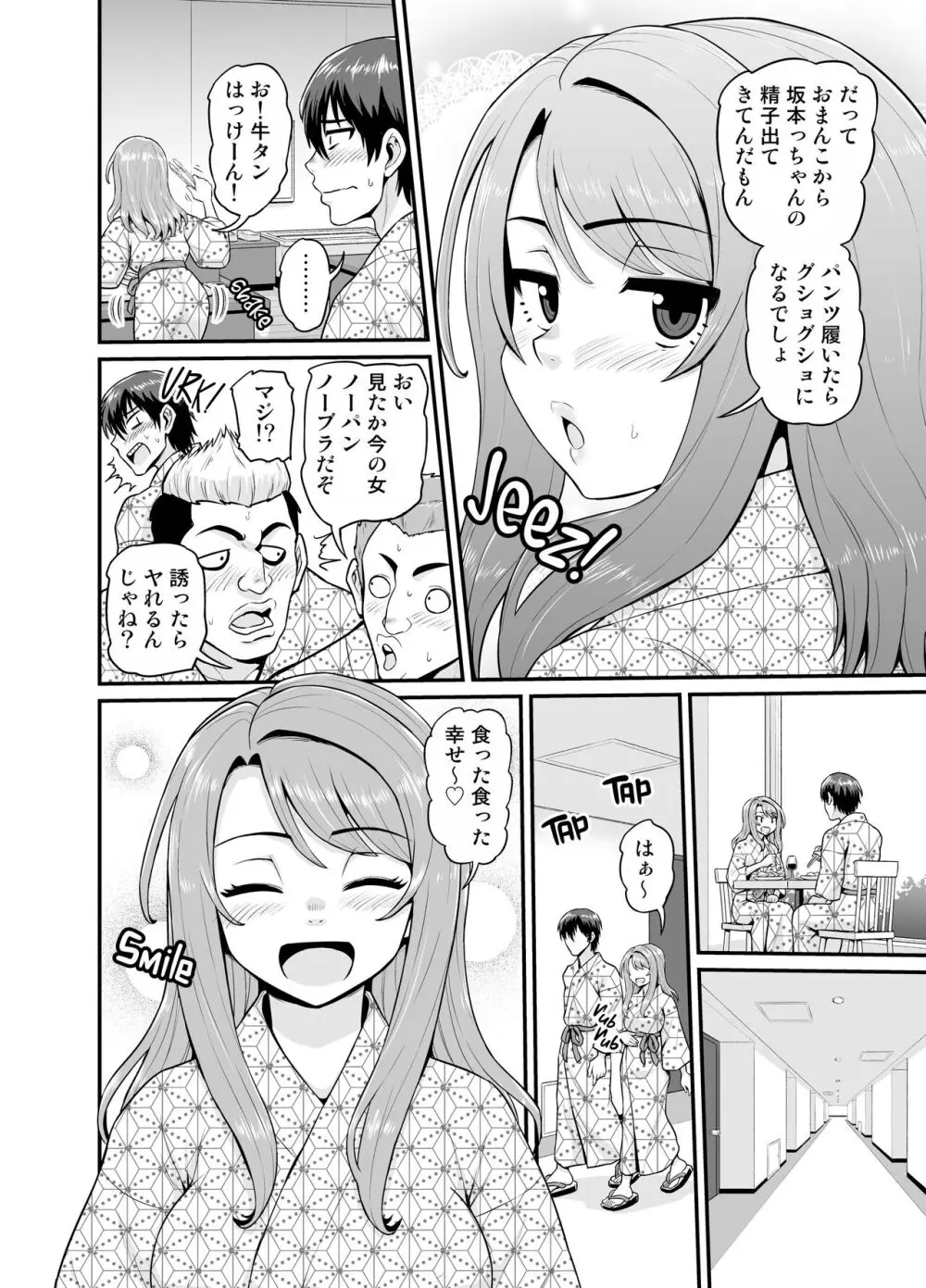 ゲーム友達の女の子と温泉旅行でヤる話 - page41