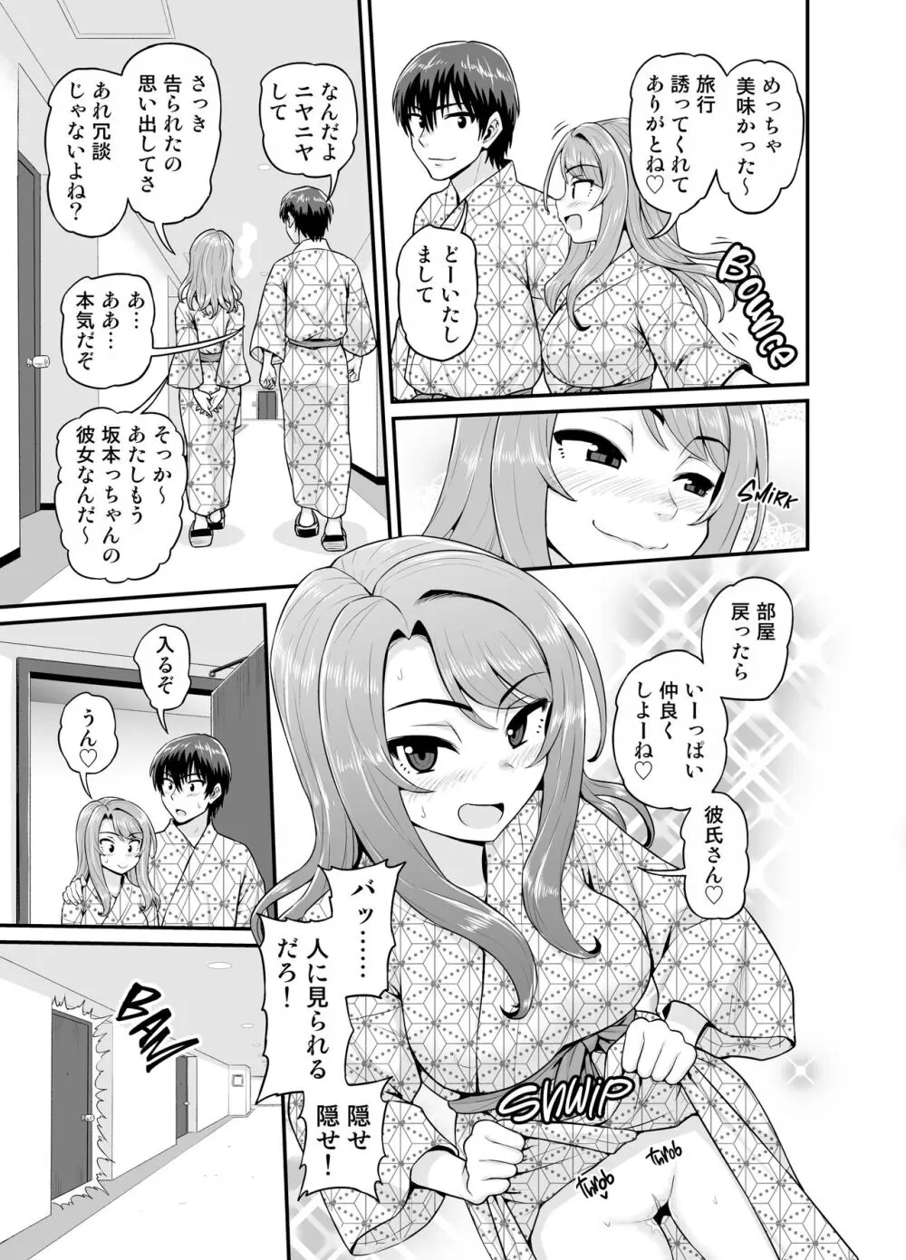 ゲーム友達の女の子と温泉旅行でヤる話 - page42