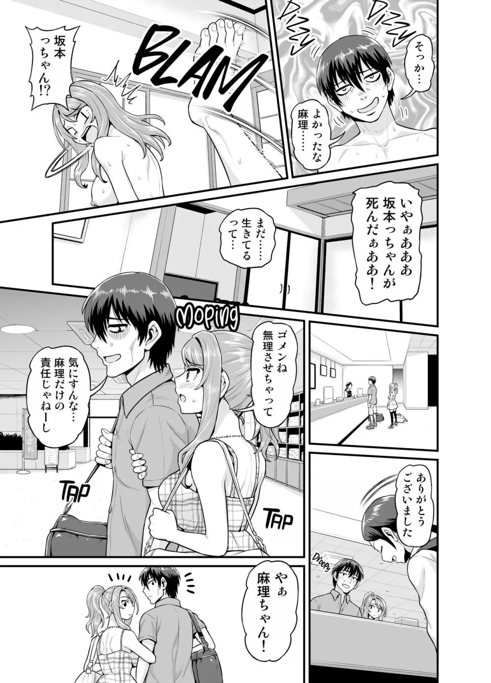 ゲーム友達の女の子と温泉旅行でヤる話 - page50