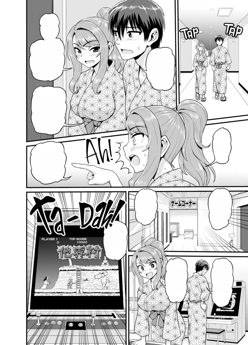 ゲーム友達の女の子と温泉旅行でヤる話 - page61