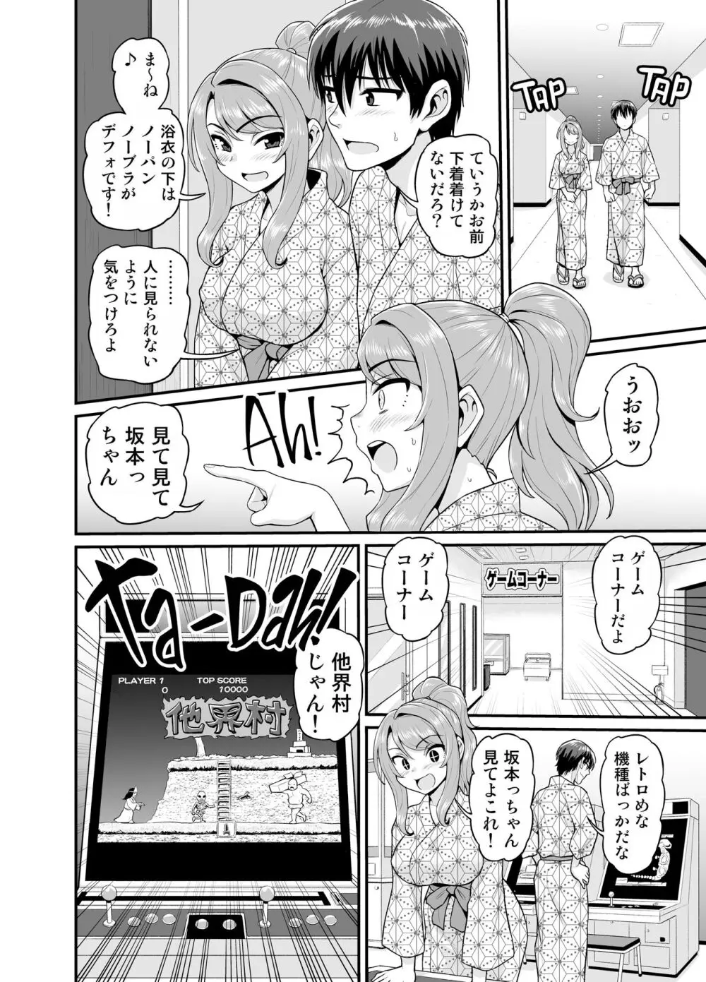 ゲーム友達の女の子と温泉旅行でヤる話 - page9