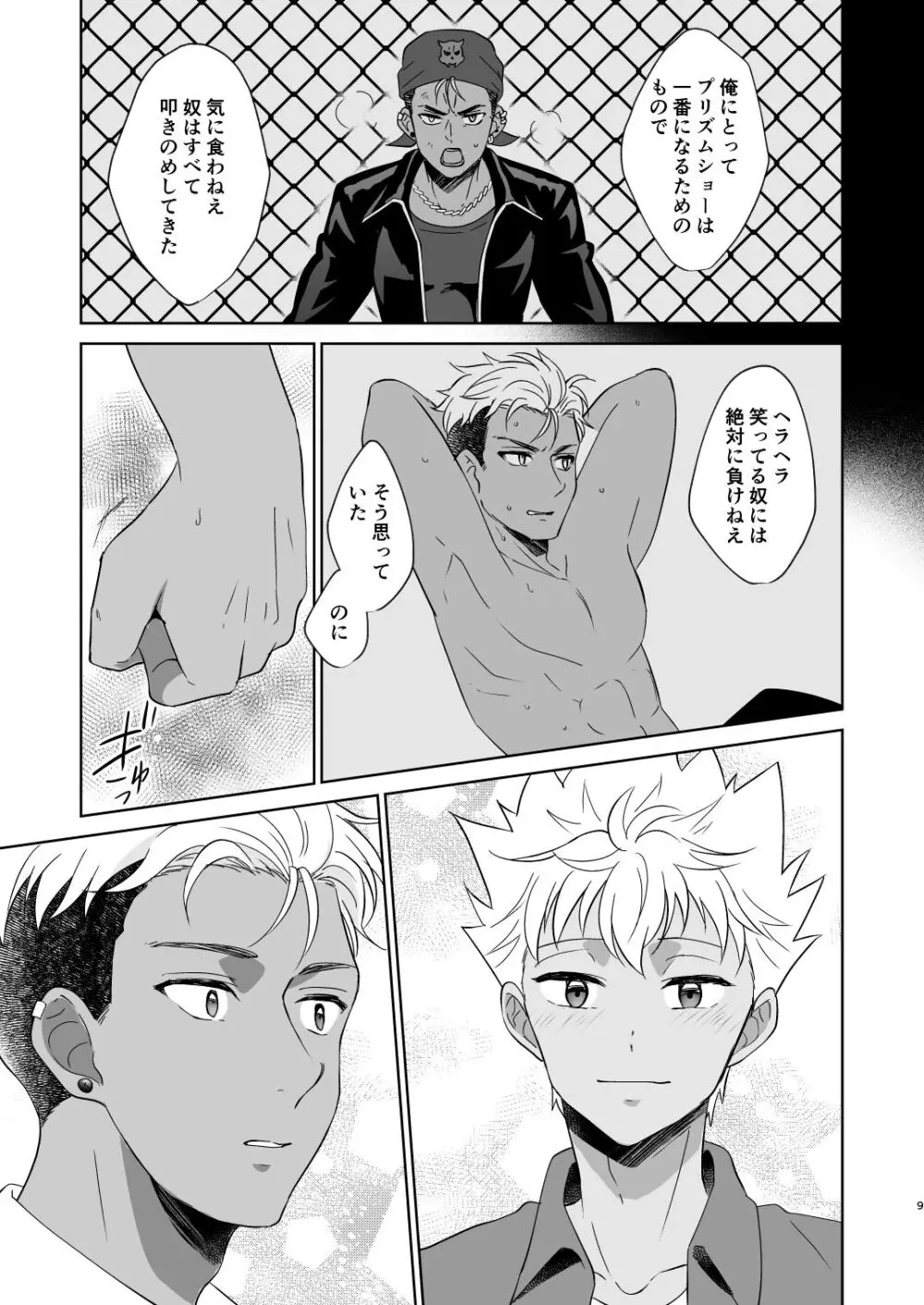 あの日見た朝焼けを覚えているか? - page10