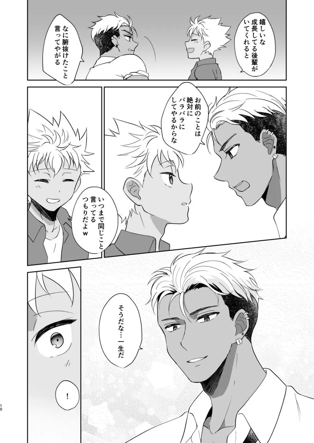 あの日見た朝焼けを覚えているか? - page11