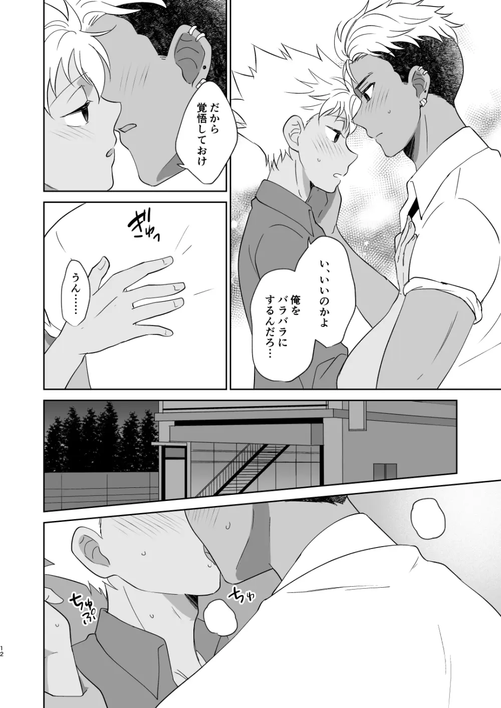 あの日見た朝焼けを覚えているか? - page13