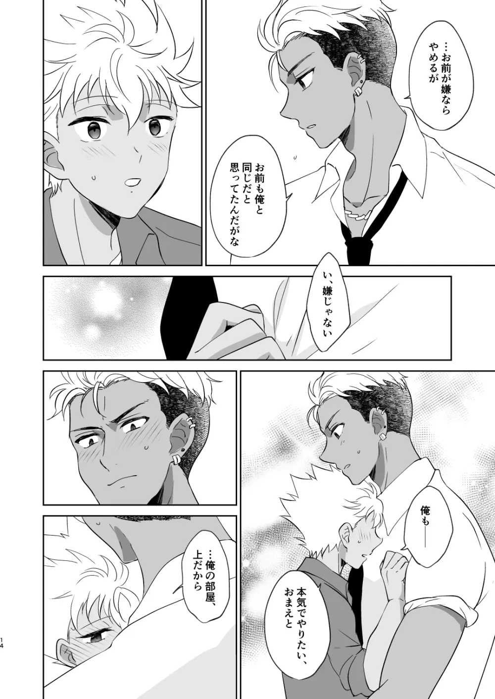 あの日見た朝焼けを覚えているか? - page15