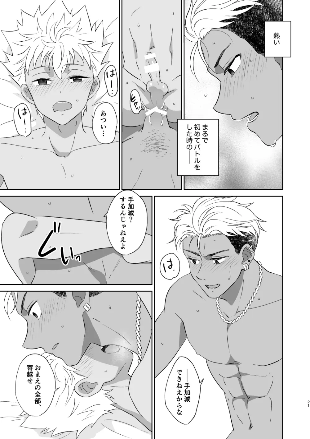 あの日見た朝焼けを覚えているか? - page22