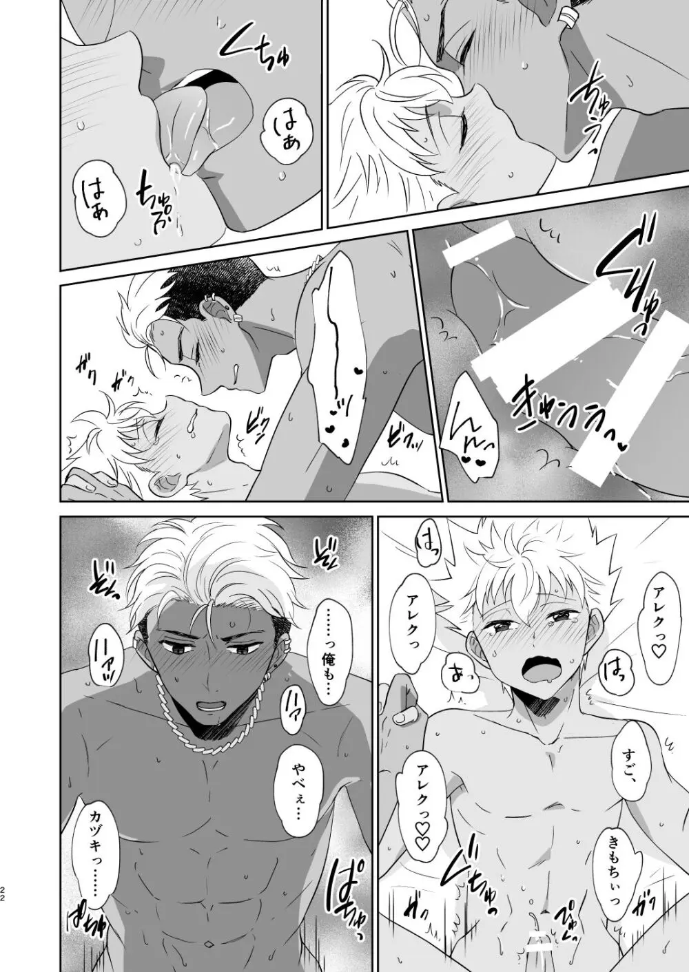 あの日見た朝焼けを覚えているか? - page23