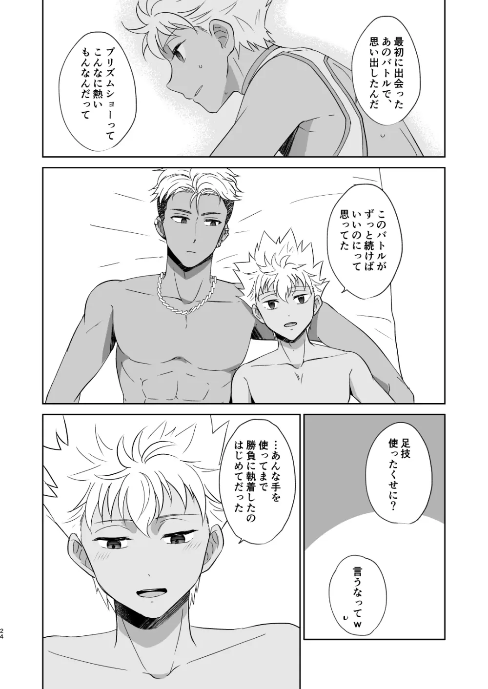 あの日見た朝焼けを覚えているか? - page25