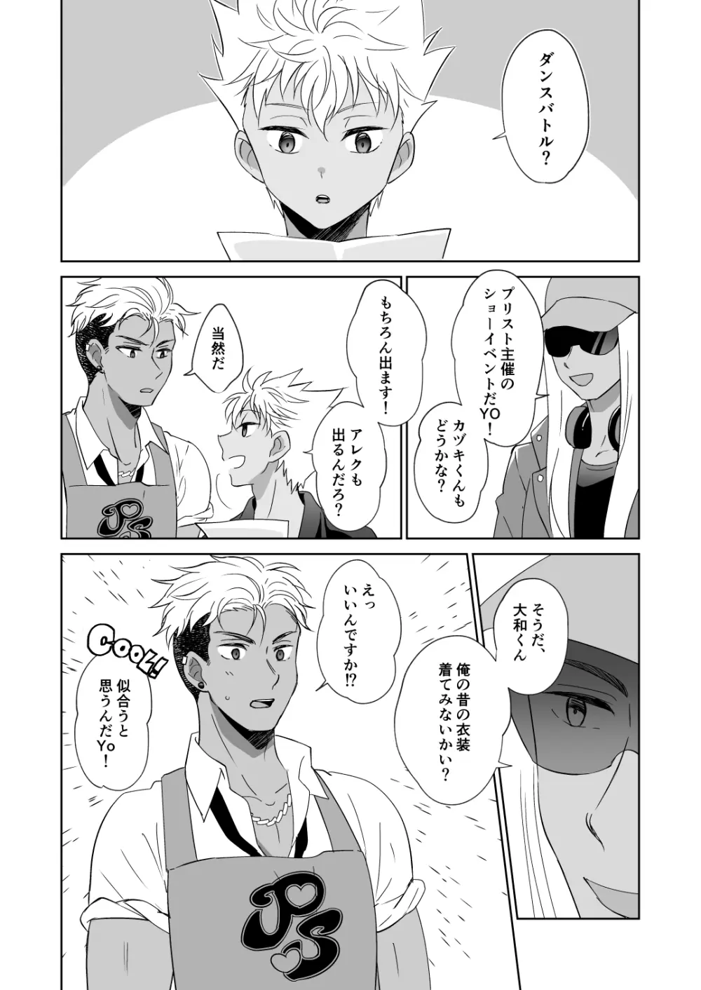 あの日見た朝焼けを覚えているか? - page3