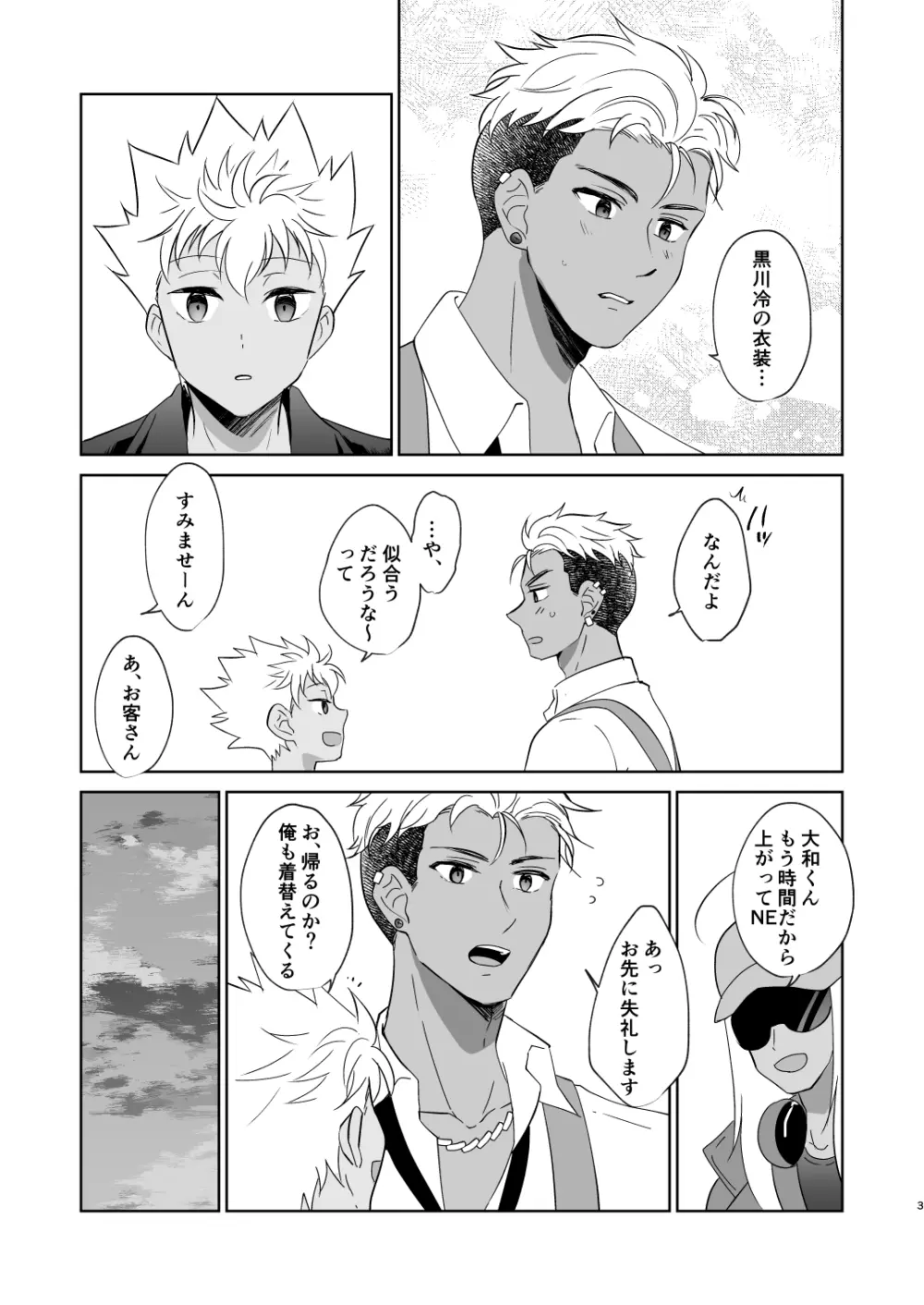 あの日見た朝焼けを覚えているか? - page4