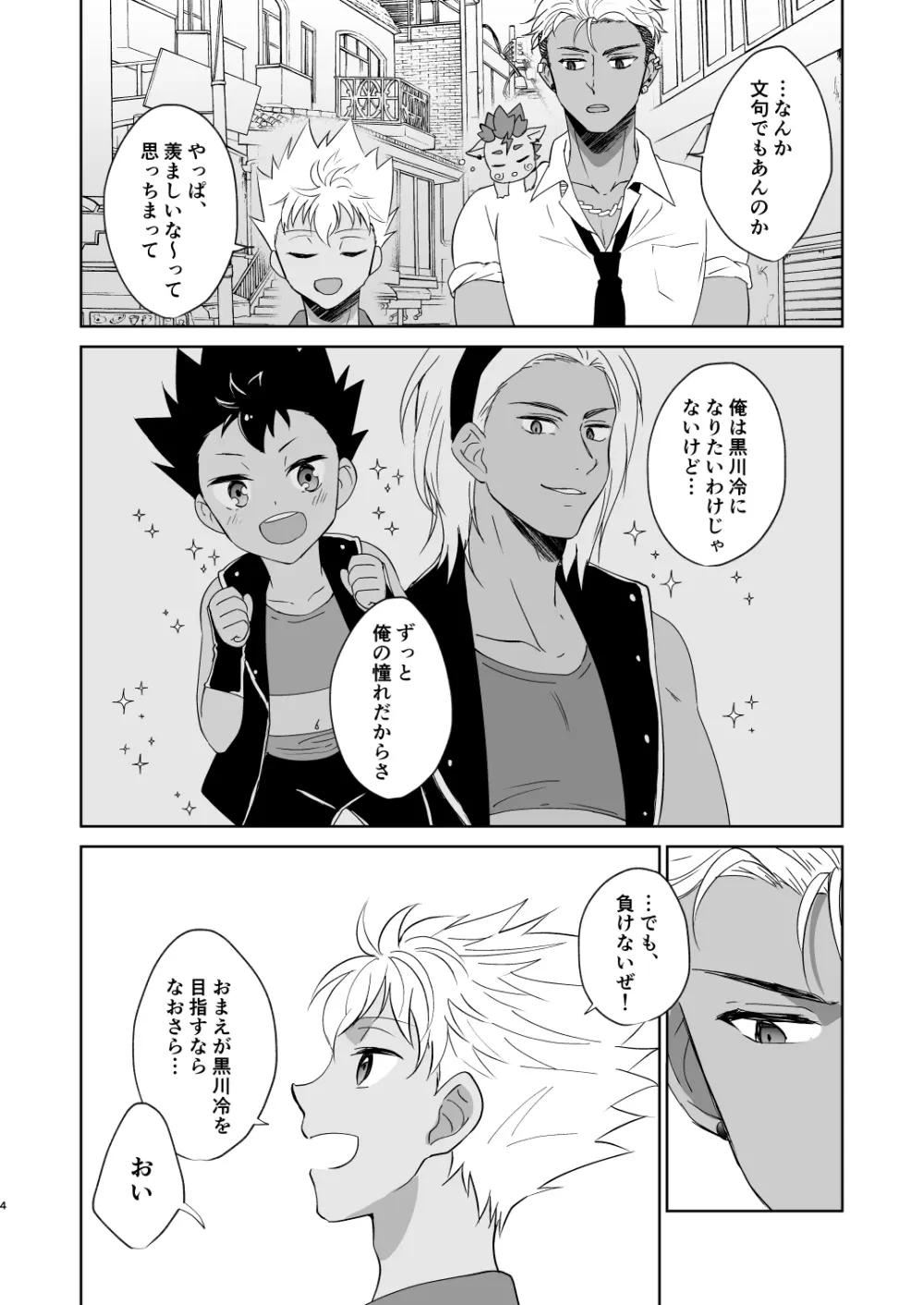 あの日見た朝焼けを覚えているか? - page5