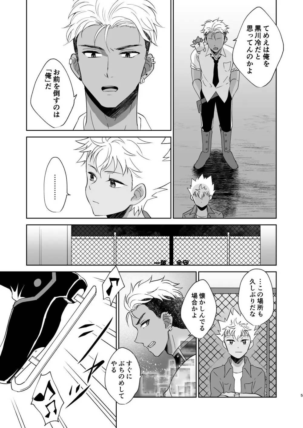 あの日見た朝焼けを覚えているか? - page6