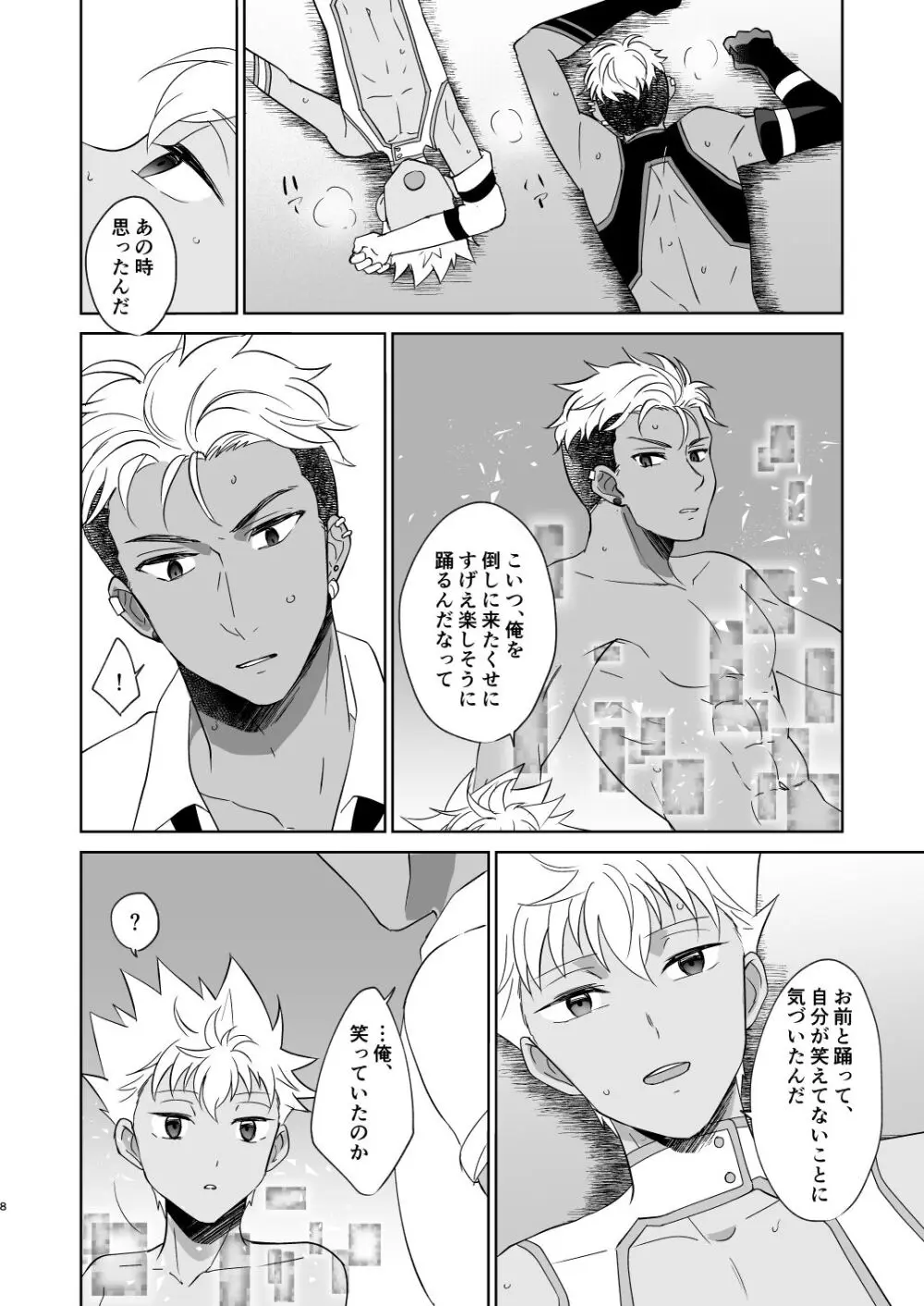 あの日見た朝焼けを覚えているか? - page9