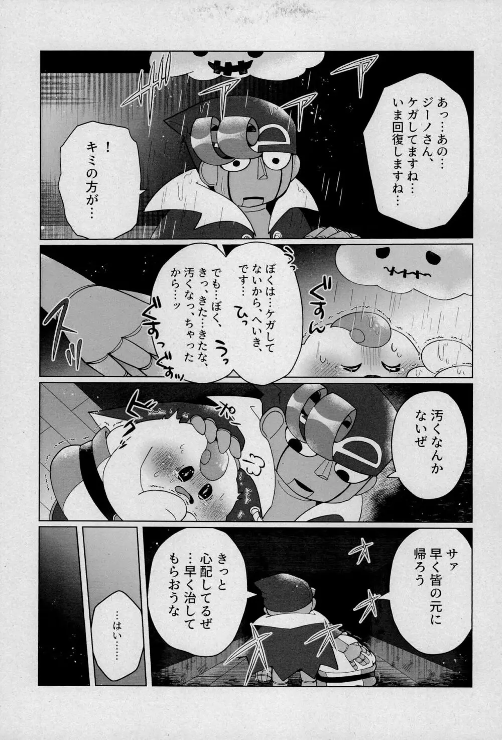 うわがきでほぞんして - page13