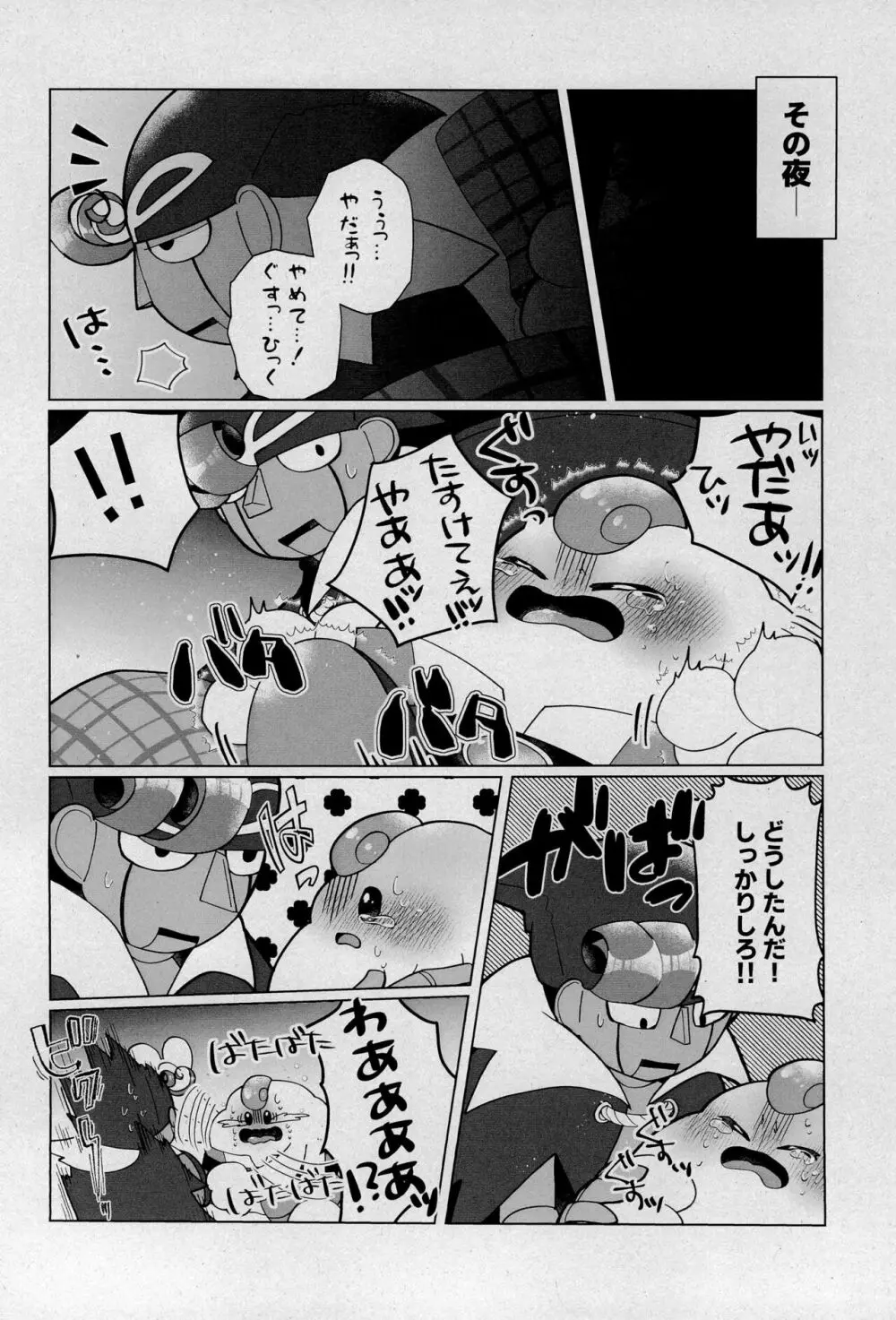 うわがきでほぞんして - page16