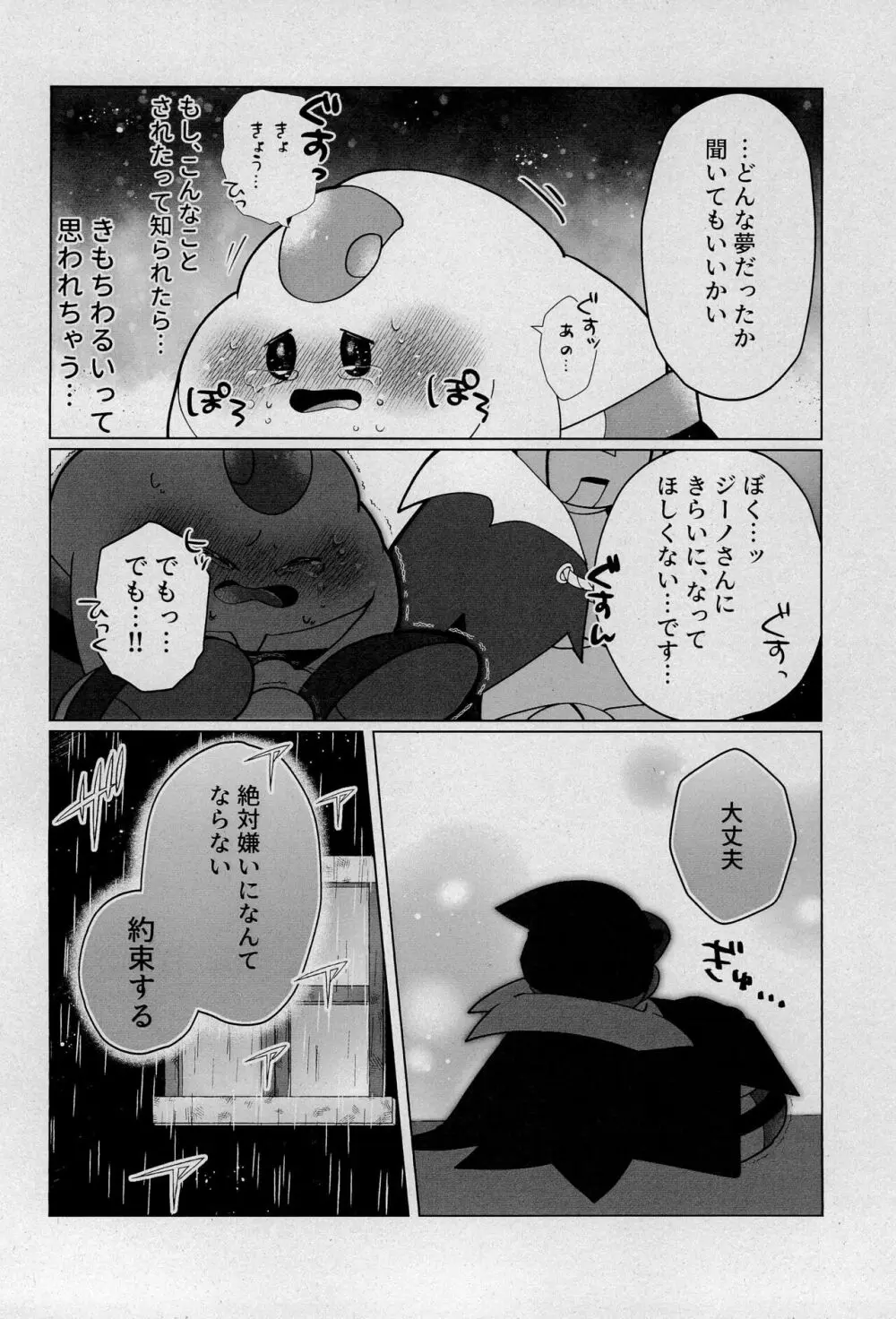 うわがきでほぞんして - page18